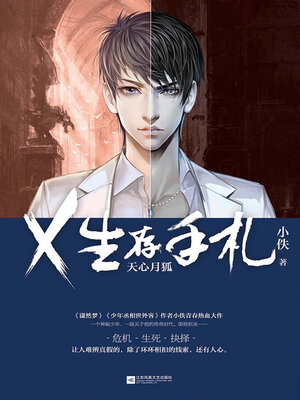 cover image of X生存手札